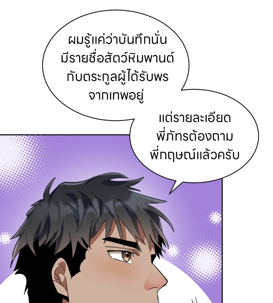 ES Companyบริษัทหิมพานต์ (ไม่) จำกัด - หน้า 113