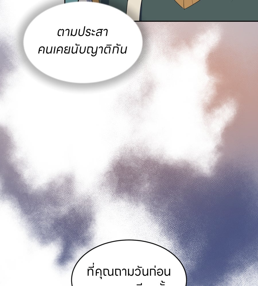 ES Companyบริษัทหิมพานต์ (ไม่) จำกัด - หน้า 61