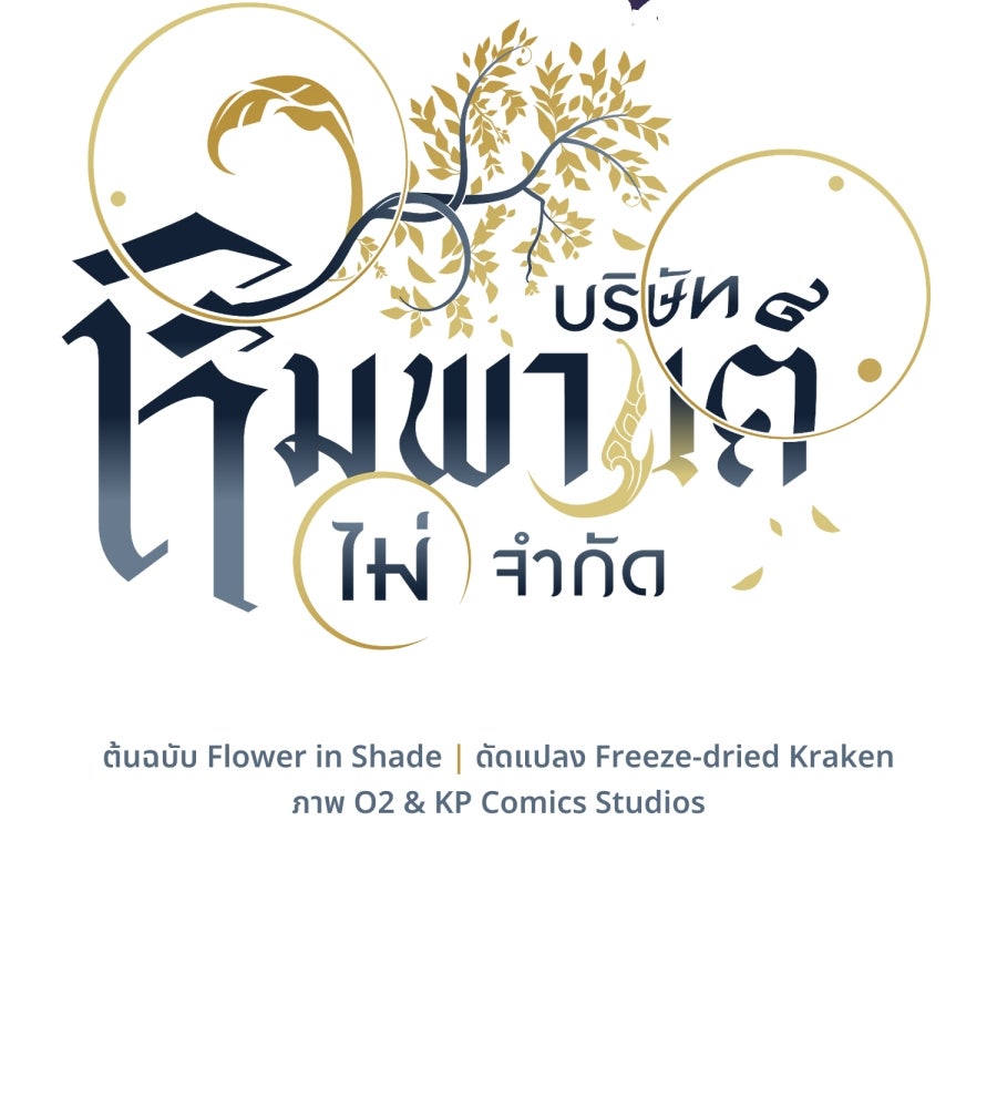 ES Companyบริษัทหิมพานต์ (ไม่) จำกัด - หน้า 7