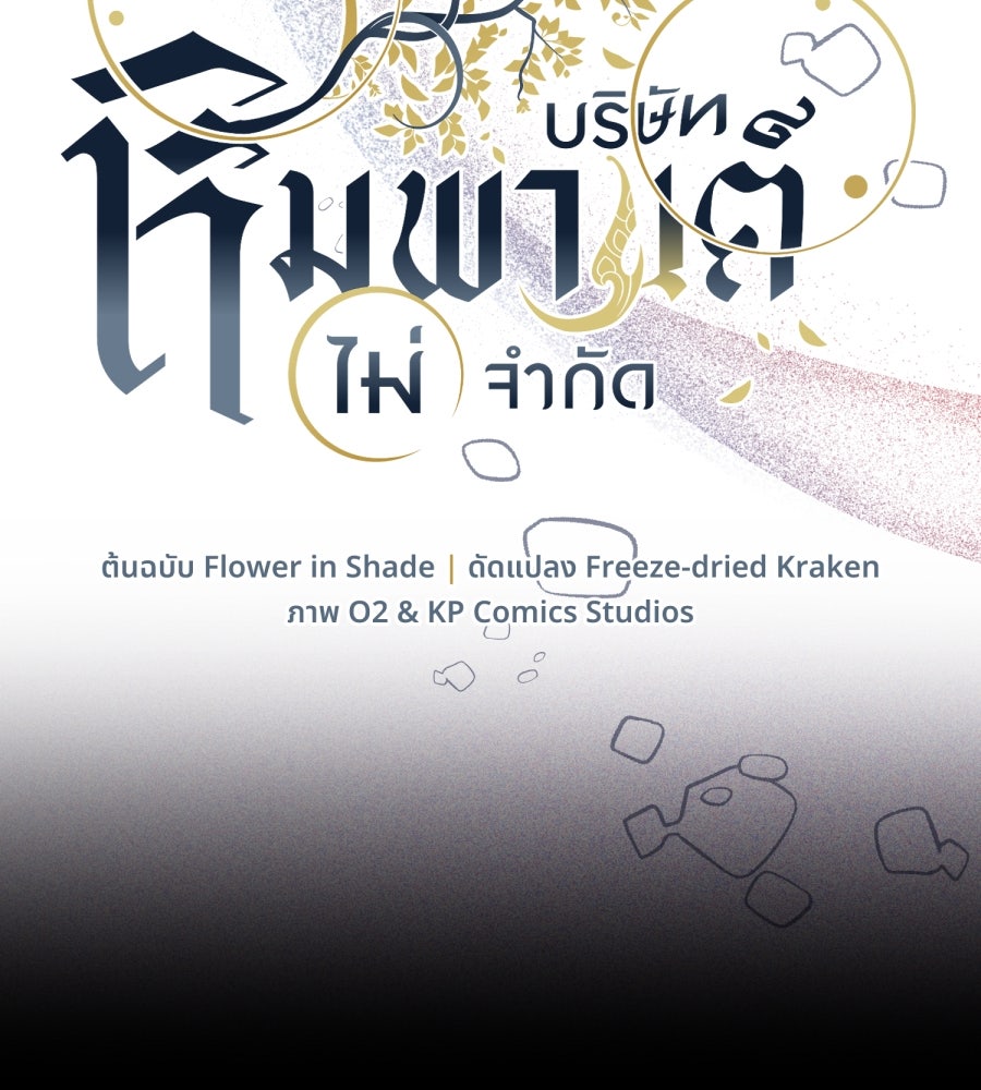 ES Companyบริษัทหิมพานต์ (ไม่) จำกัด - หน้า 9