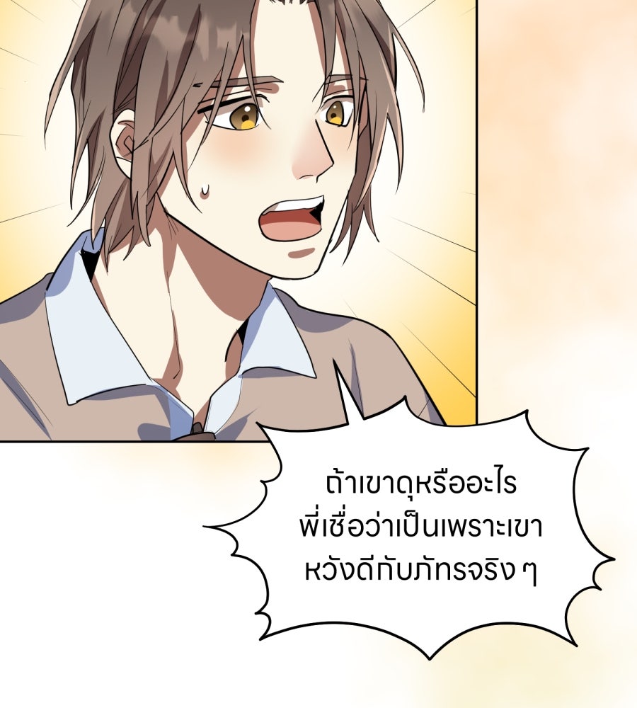 ES Companyบริษัทหิมพานต์ (ไม่) จำกัด - หน้า 52