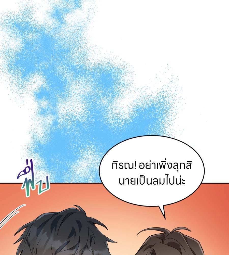 ES Companyบริษัทหิมพานต์ (ไม่) จำกัด - หน้า 88