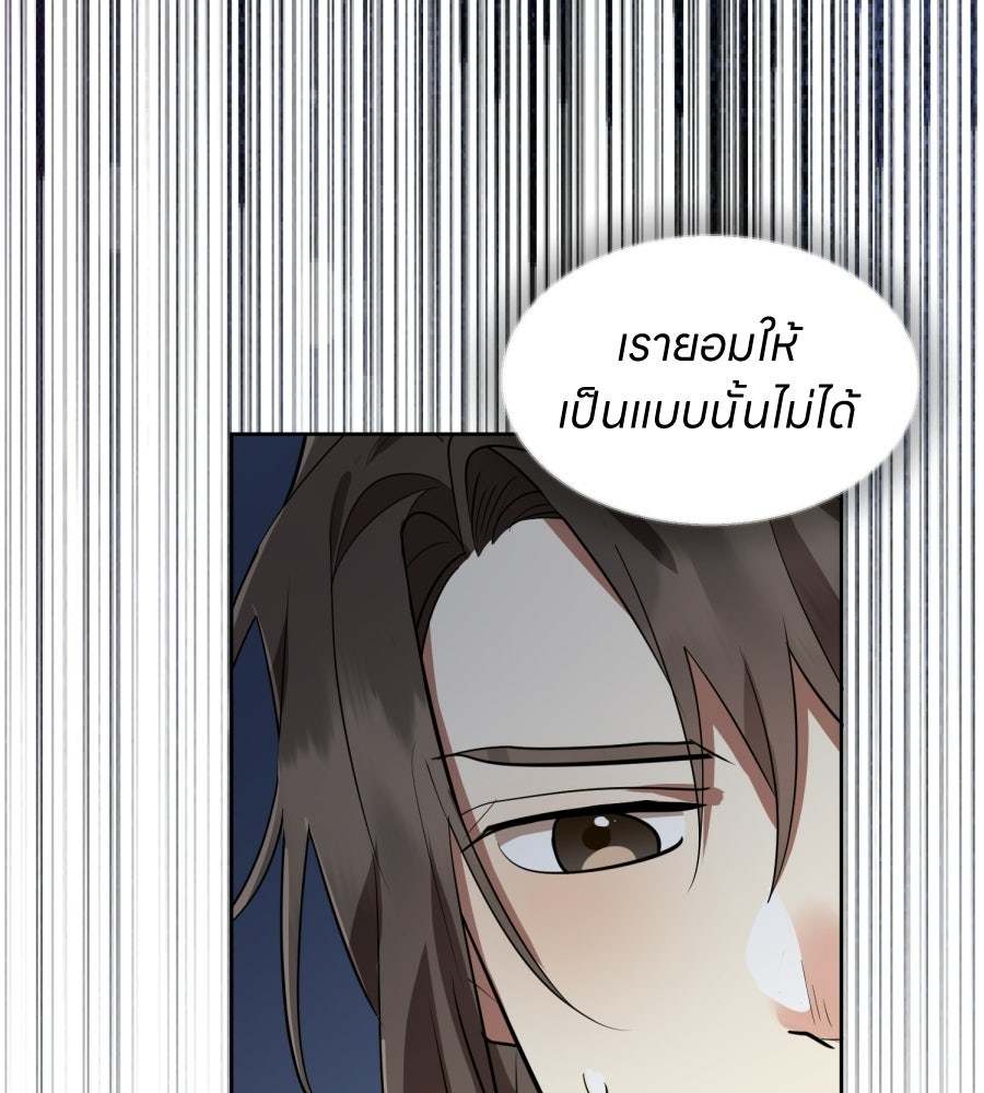 ES Companyบริษัทหิมพานต์ (ไม่) จำกัด - หน้า 79
