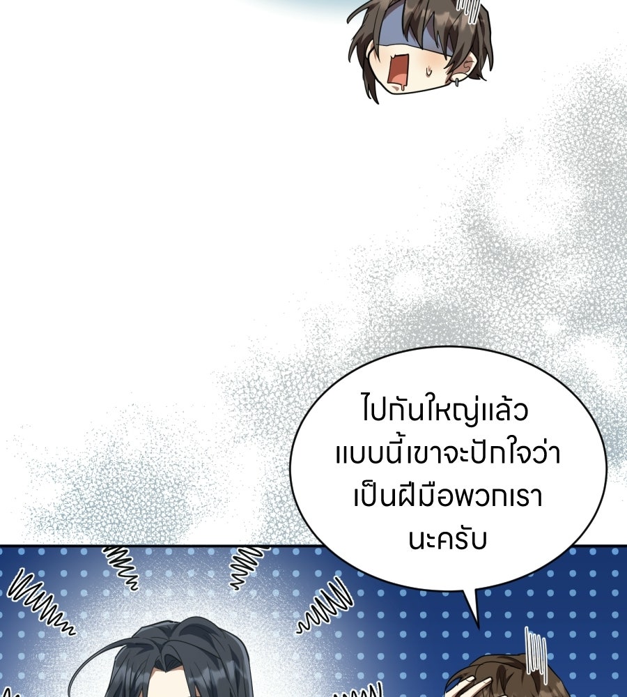 ES Companyบริษัทหิมพานต์ (ไม่) จำกัด - หน้า 106