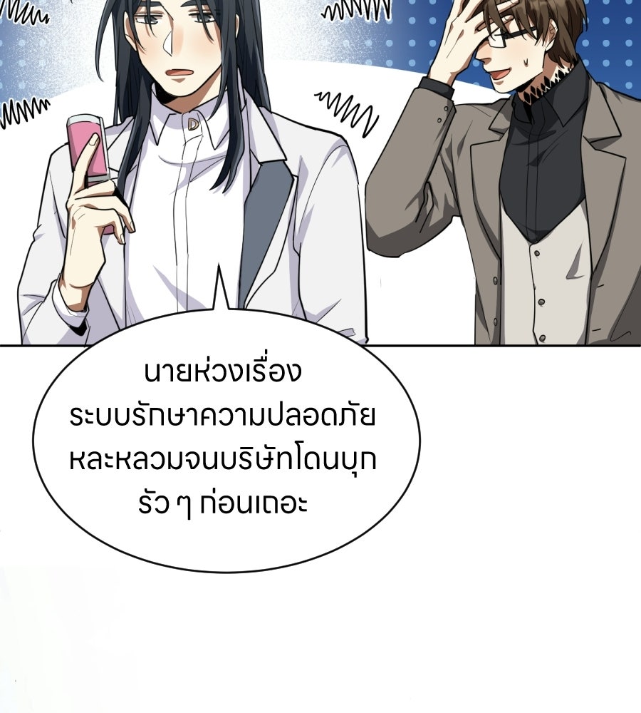 ES Companyบริษัทหิมพานต์ (ไม่) จำกัด - หน้า 107