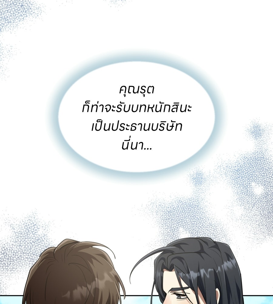 ES Companyบริษัทหิมพานต์ (ไม่) จำกัด - หน้า 56