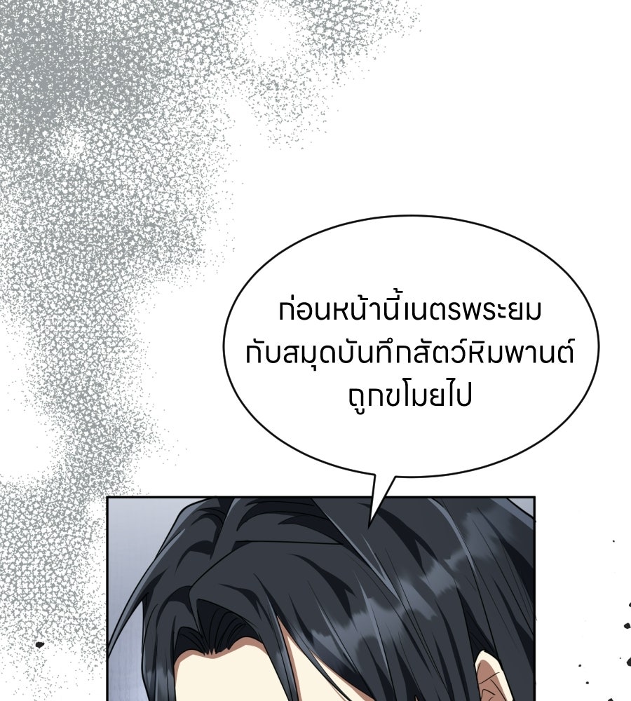 ES Companyบริษัทหิมพานต์ (ไม่) จำกัด - หน้า 77