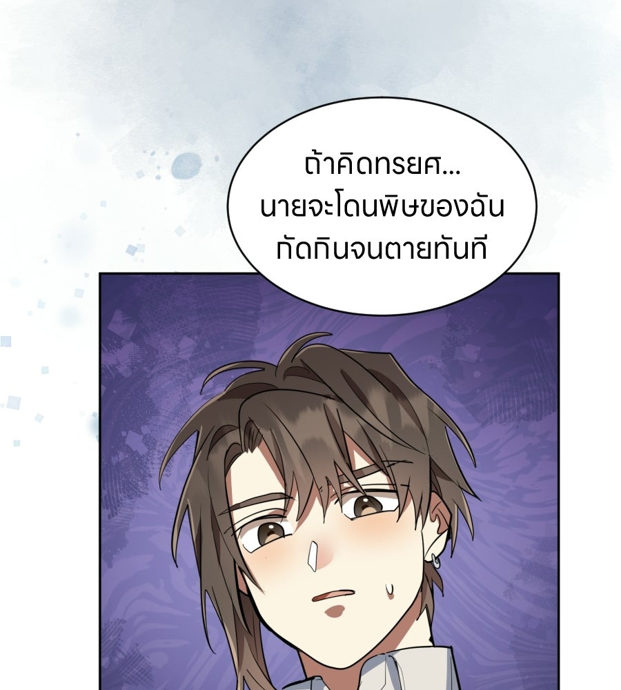 ES Companyบริษัทหิมพานต์ (ไม่) จำกัด - หน้า 101