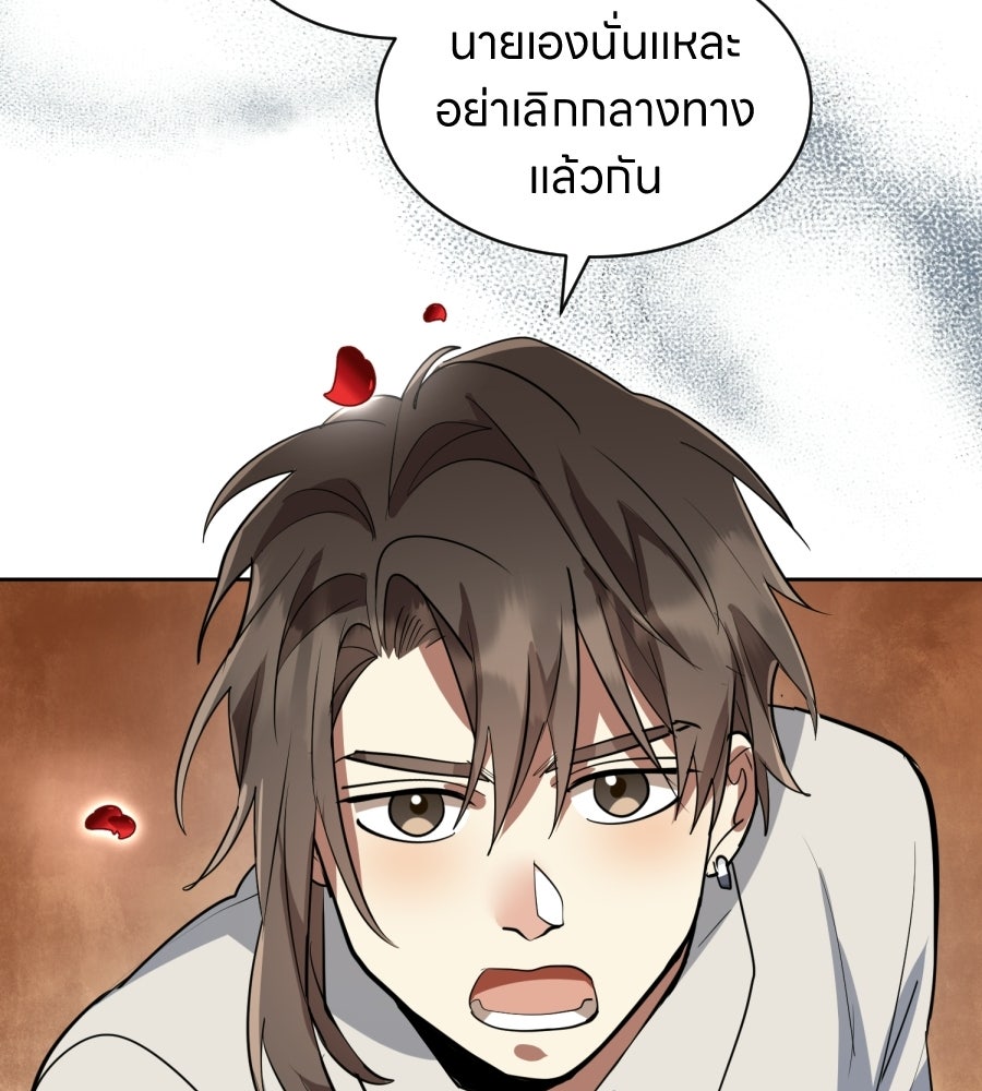 ES Companyบริษัทหิมพานต์ (ไม่) จำกัด - หน้า 111