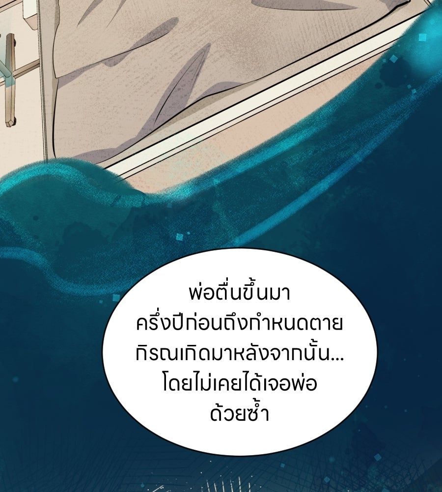 ES Companyบริษัทหิมพานต์ (ไม่) จำกัด - หน้า 86