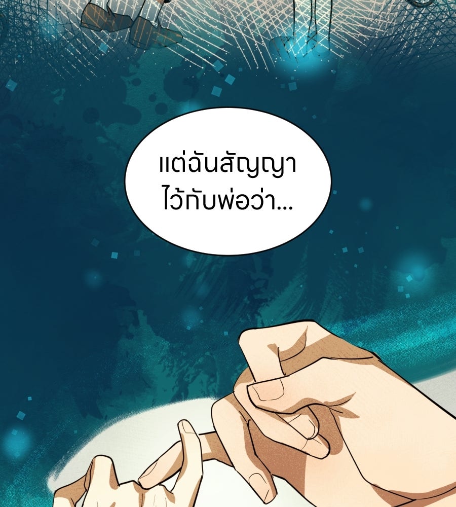 ES Companyบริษัทหิมพานต์ (ไม่) จำกัด - หน้า 88