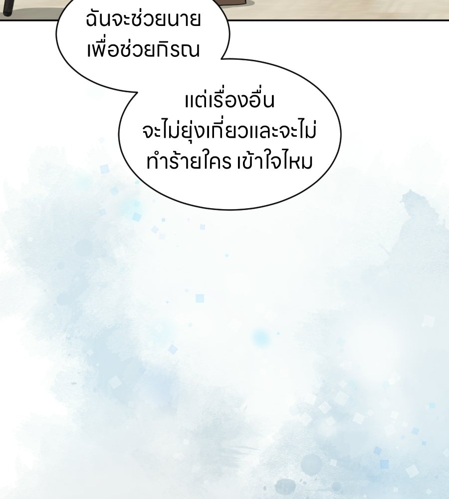 ES Companyบริษัทหิมพานต์ (ไม่) จำกัด - หน้า 97