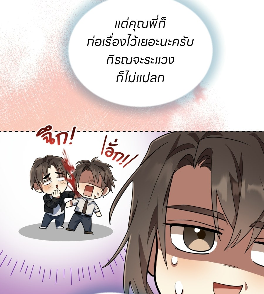 ES Companyบริษัทหิมพานต์ (ไม่) จำกัด - หน้า 89