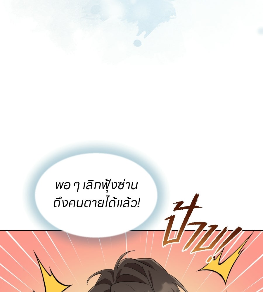 ES Companyบริษัทหิมพานต์ (ไม่) จำกัด - หน้า 99