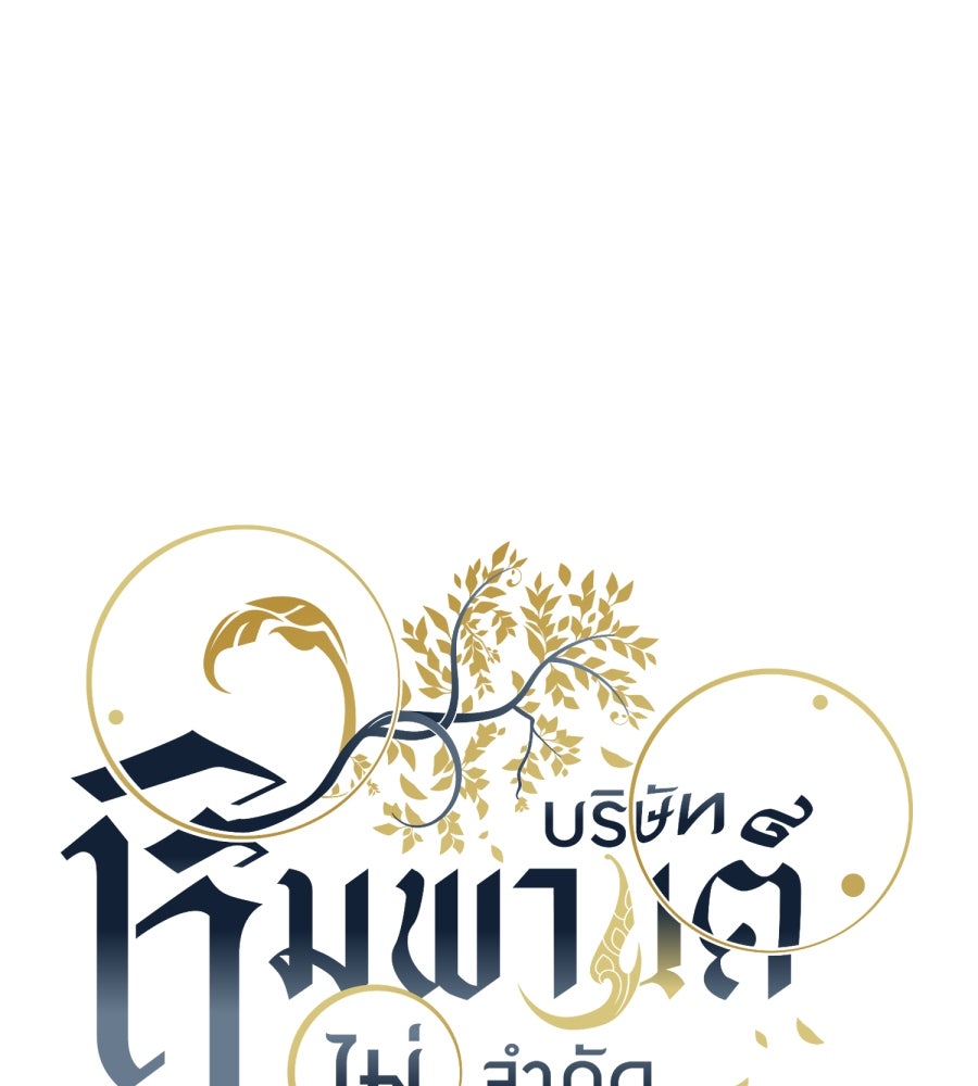 ES Companyบริษัทหิมพานต์ (ไม่) จำกัด - หน้า 14