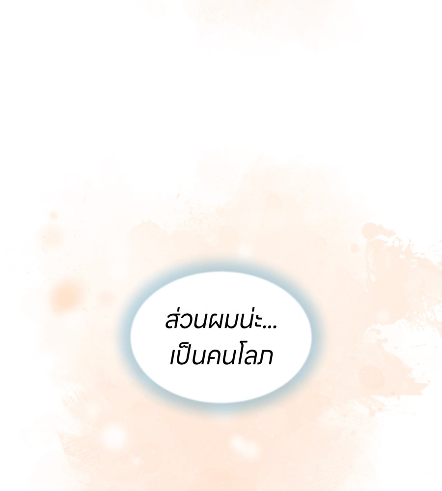 ES Companyบริษัทหิมพานต์ (ไม่) จำกัด - หน้า 88