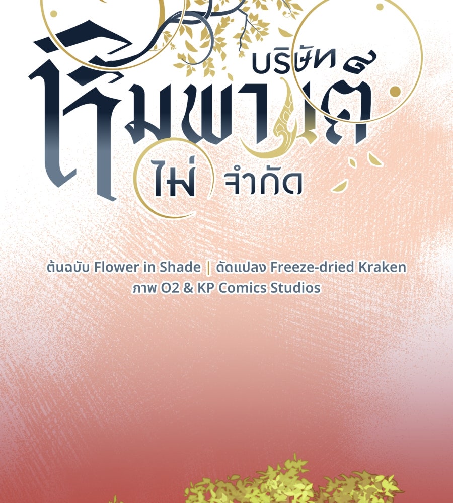 ES Companyบริษัทหิมพานต์ (ไม่) จำกัด - หน้า 14
