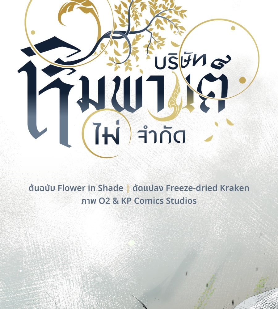 ES Companyบริษัทหิมพานต์ (ไม่) จำกัด - หน้า 23
