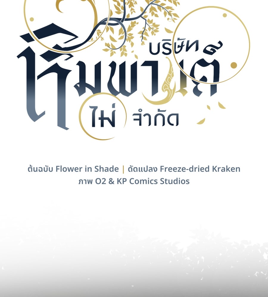 ES Companyบริษัทหิมพานต์ (ไม่) จำกัด - หน้า 6