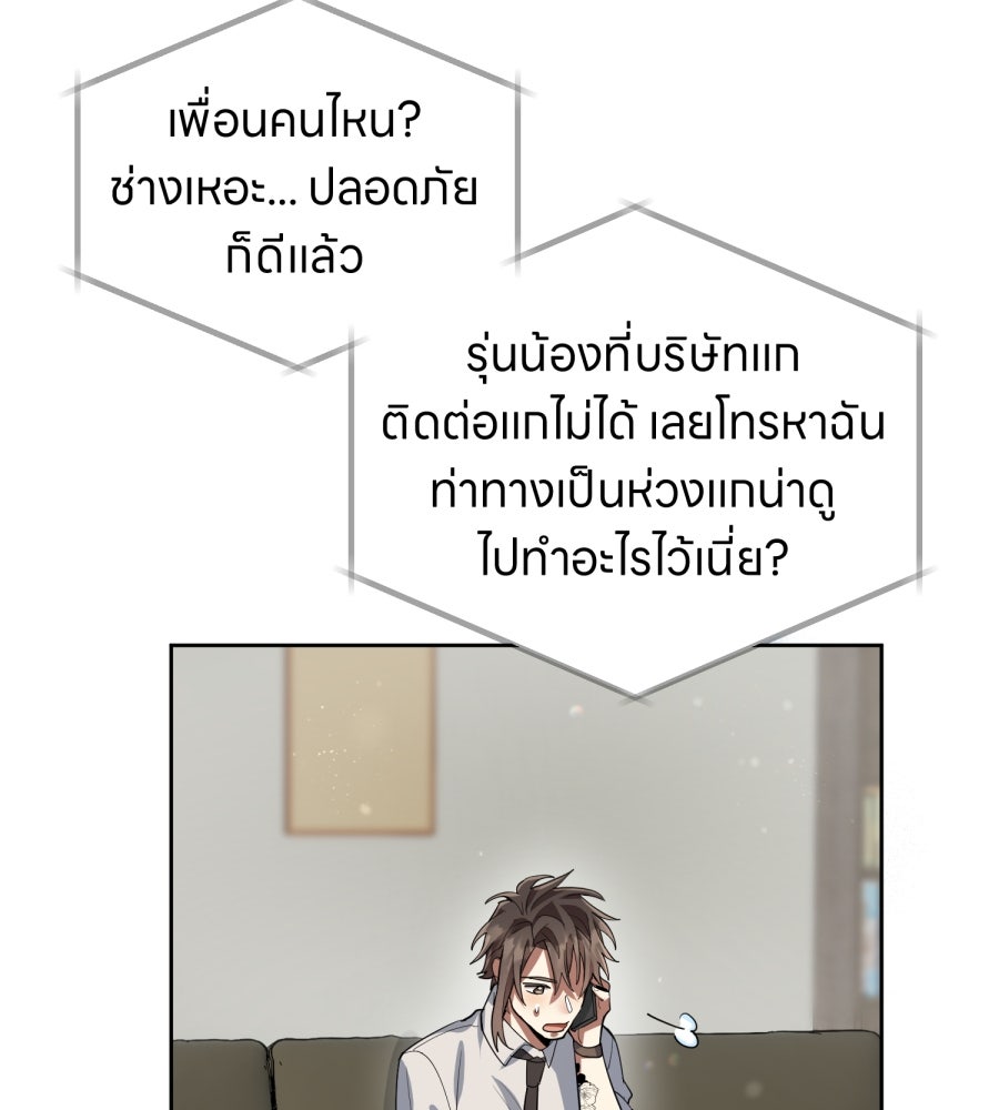 ES Companyบริษัทหิมพานต์ (ไม่) จำกัด - หน้า 79