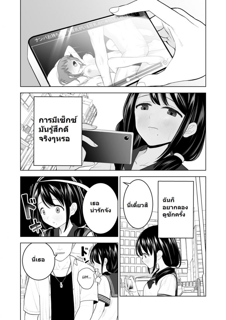 ฉันจะมีเสน่ห์บ้างมั้ยนะ [Mitsume no Mitsumame (Yoikorogashi)] Watashi datte Otoko no Hito o Hikitsuketai - หน้า 2