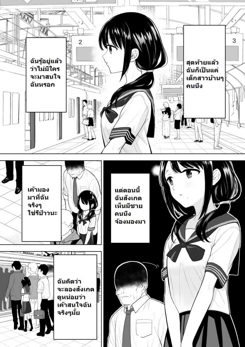 ฉันจะมีเสน่ห์บ้างมั้ยนะ [Mitsume no Mitsumame (Yoikorogashi)] Watashi datte Otoko no Hito o Hikitsuketai - หน้า 4