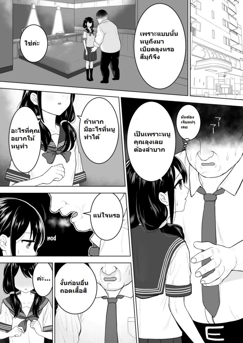 ฉันจะมีเสน่ห์บ้างมั้ยนะ [Mitsume no Mitsumame (Yoikorogashi)] Watashi datte Otoko no Hito o Hikitsuketai - หน้า 7