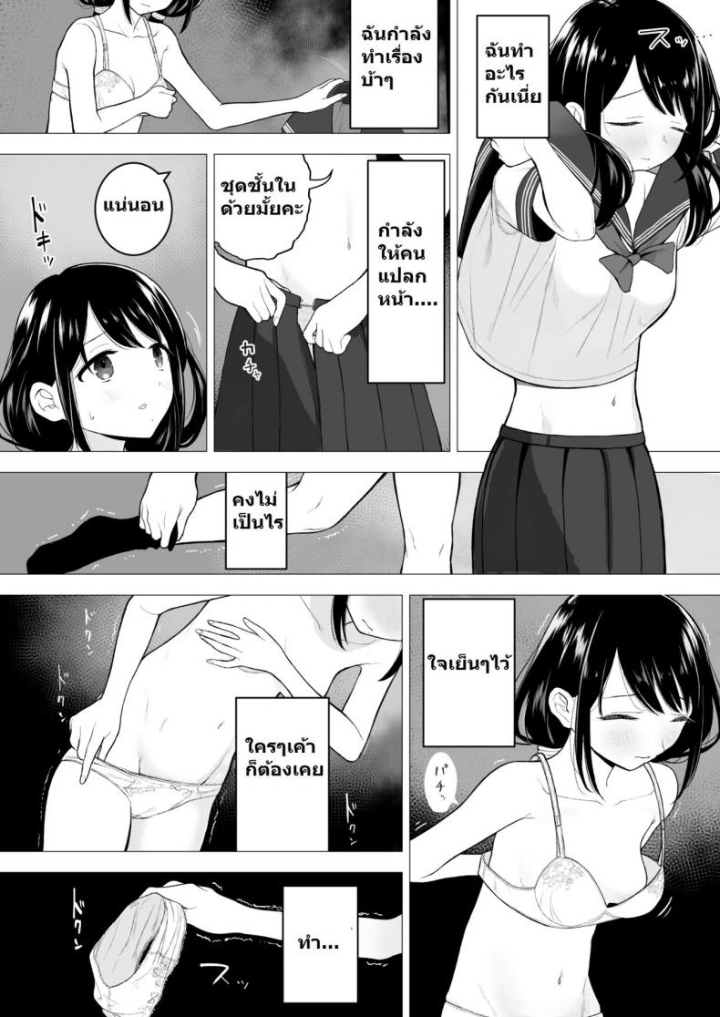 ฉันจะมีเสน่ห์บ้างมั้ยนะ [Mitsume no Mitsumame (Yoikorogashi)] Watashi datte Otoko no Hito o Hikitsuketai - หน้า 8