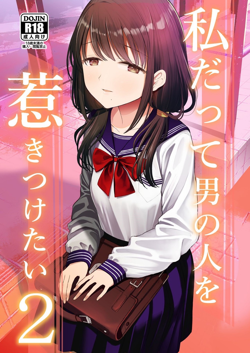 ฉันจะมีเสน่ห์บ้างมั้ยนะ [Mitsume no Mitsumame (Yoikorogashi)] Watashi datte Otoko no Hito o Hikitsuketai - หน้า 1
