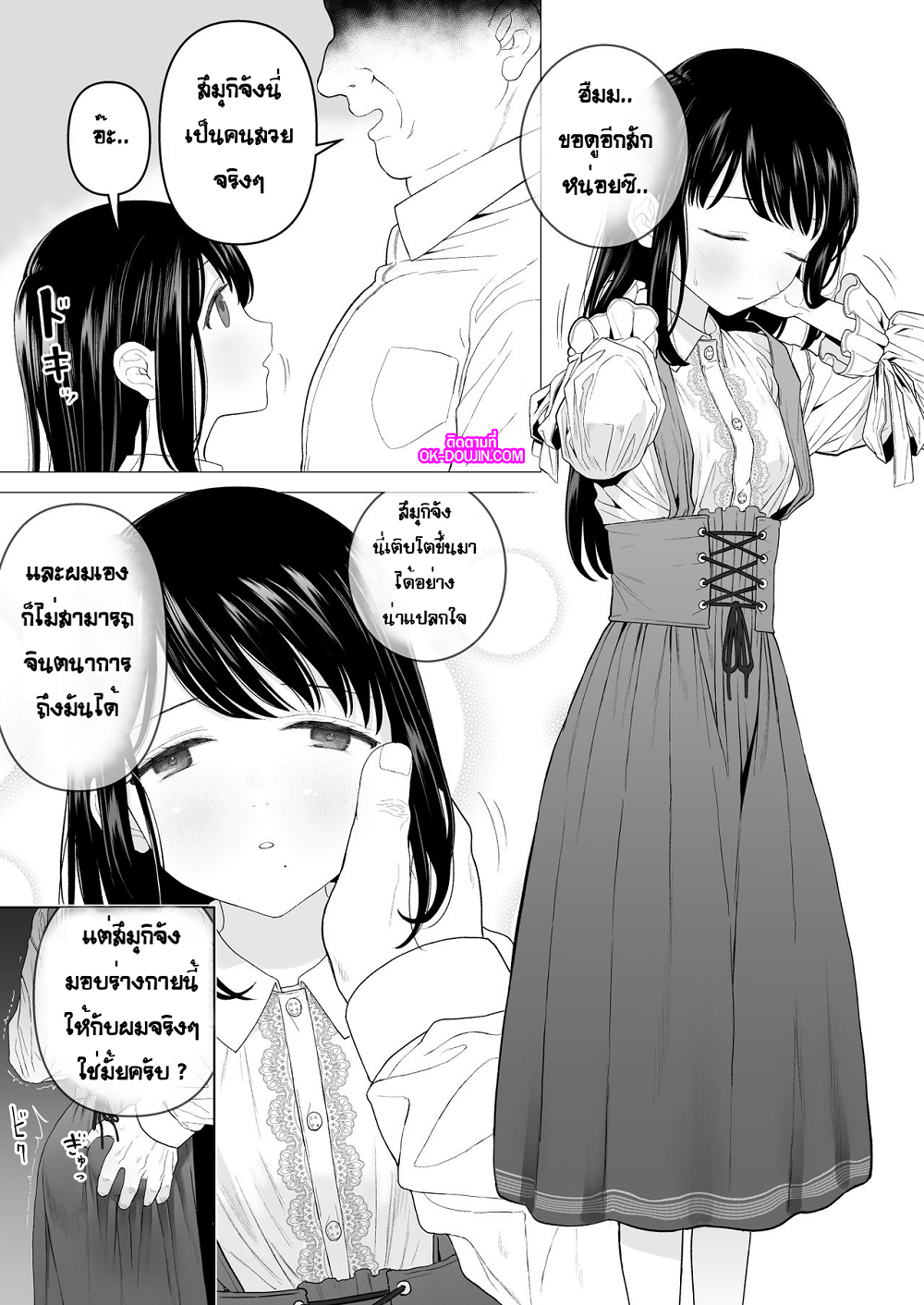 ฉันจะมีเสน่ห์บ้างมั้ยนะ [Mitsume no Mitsumame (Yoikorogashi)] Watashi datte Otoko no Hito o Hikitsuketai - หน้า 21