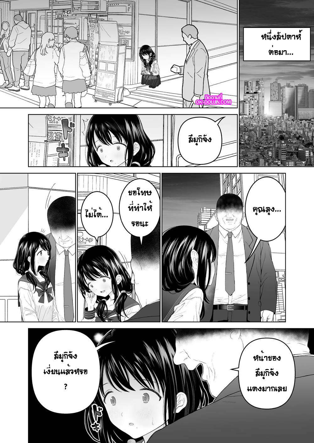 ฉันจะมีเสน่ห์บ้างมั้ยนะ [Mitsume no Mitsumame (Yoikorogashi)] Watashi datte Otoko no Hito o Hikitsuketai - หน้า 27