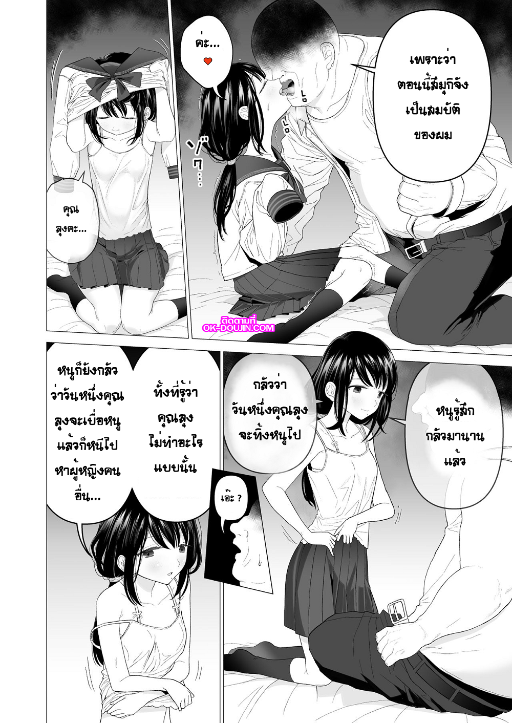 ฉันจะมีเสน่ห์บ้างมั้ยนะ [Mitsume no Mitsumame (Yoikorogashi)] Watashi datte Otoko no Hito o Hikitsuketai - หน้า 33