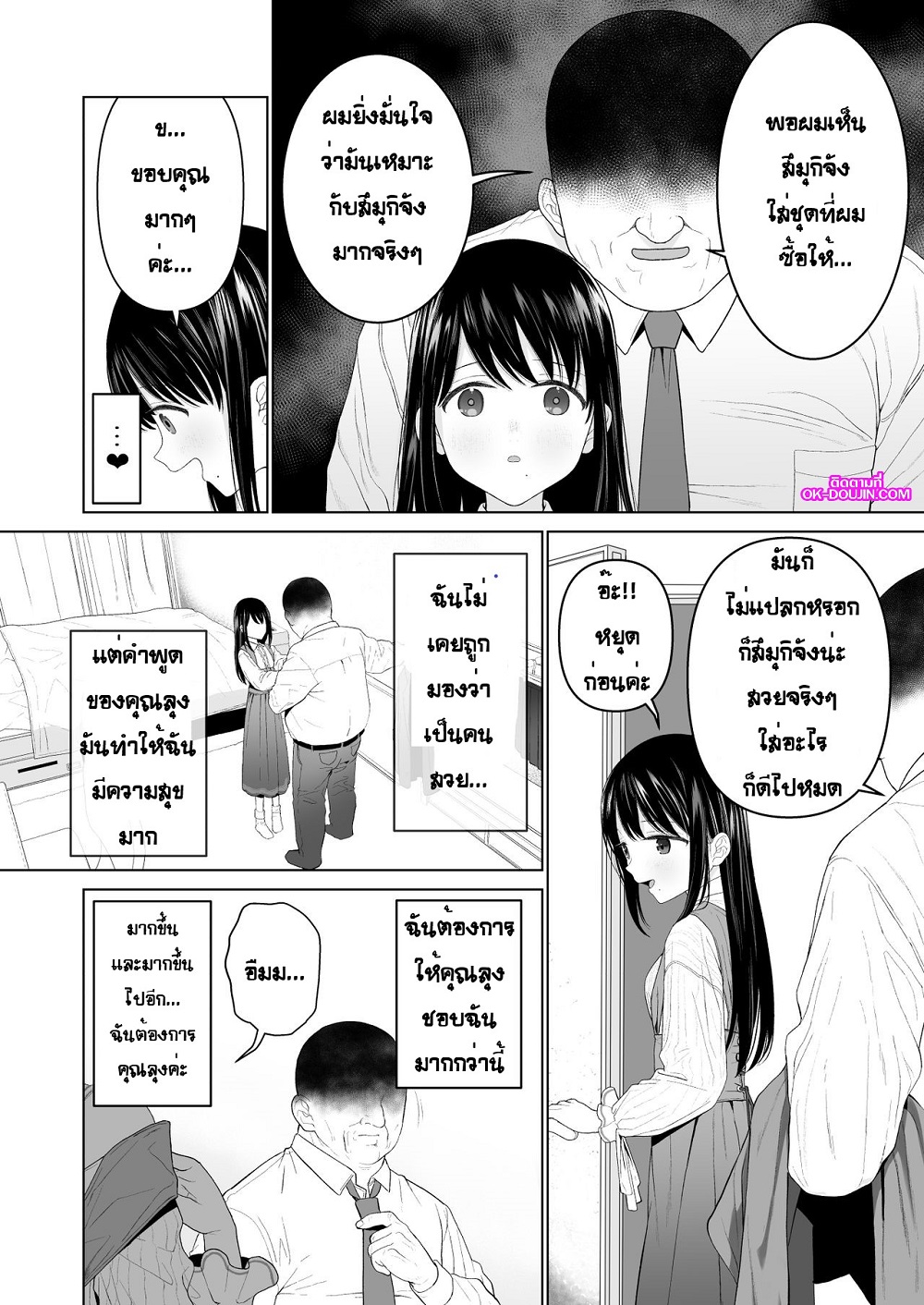 ฉันจะมีเสน่ห์บ้างมั้ยนะ [Mitsume no Mitsumame (Yoikorogashi)] Watashi datte Otoko no Hito o Hikitsuketai - หน้า 6