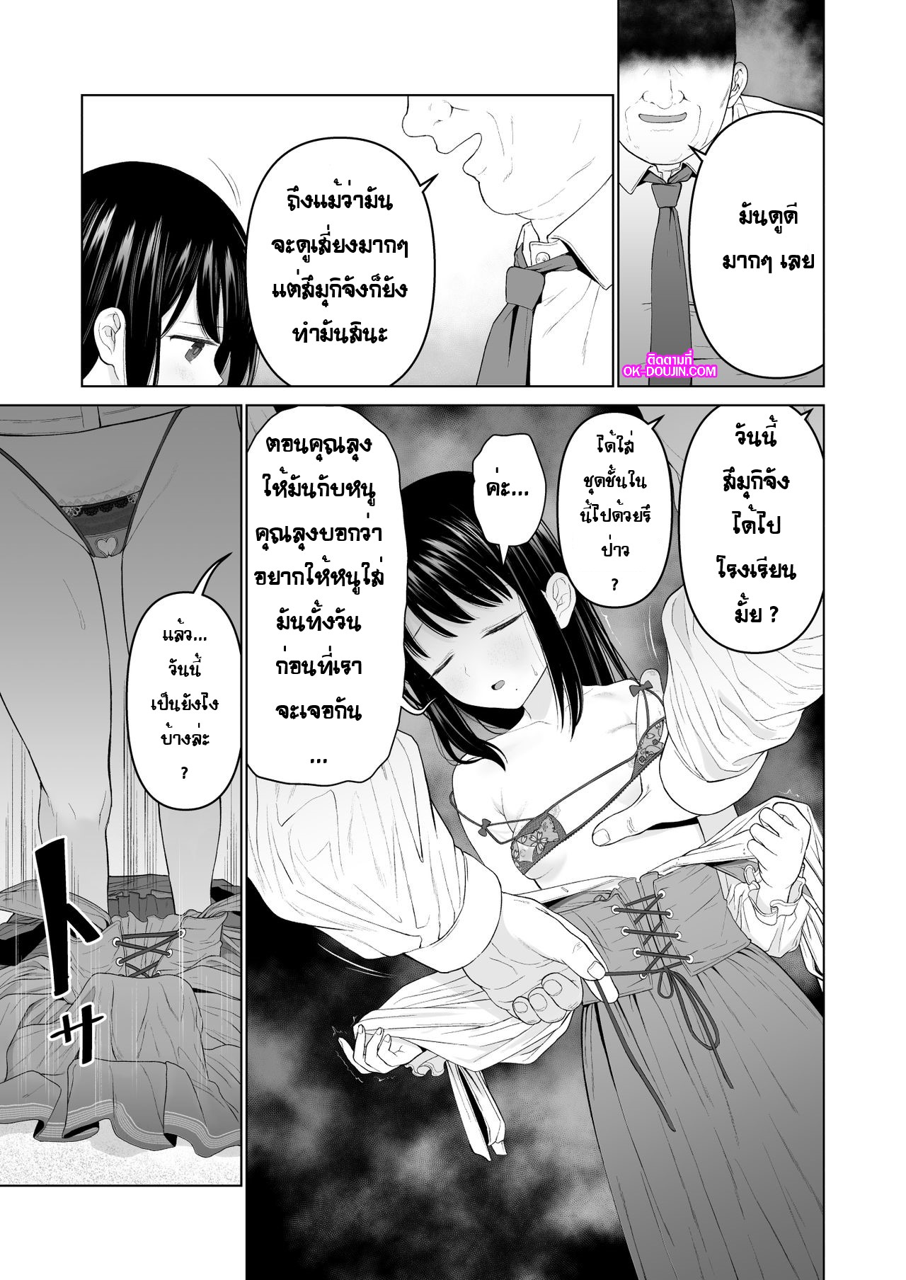 ฉันจะมีเสน่ห์บ้างมั้ยนะ [Mitsume no Mitsumame (Yoikorogashi)] Watashi datte Otoko no Hito o Hikitsuketai - หน้า 8