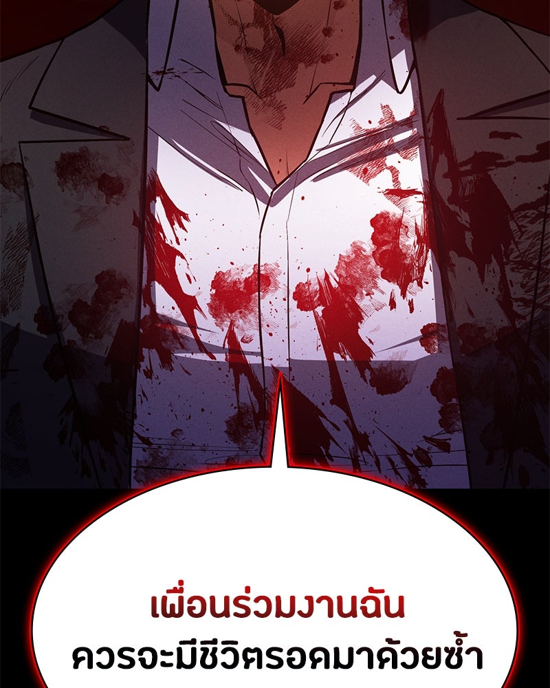 มือสังหารพันธุ์อมตะ - หน้า 73