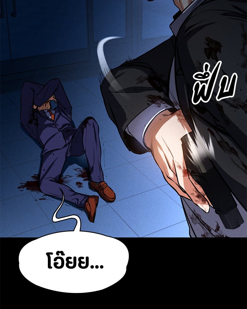 มือสังหารพันธุ์อมตะ - หน้า 85