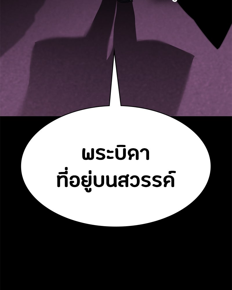 มือสังหารพันธุ์อมตะ - หน้า 143