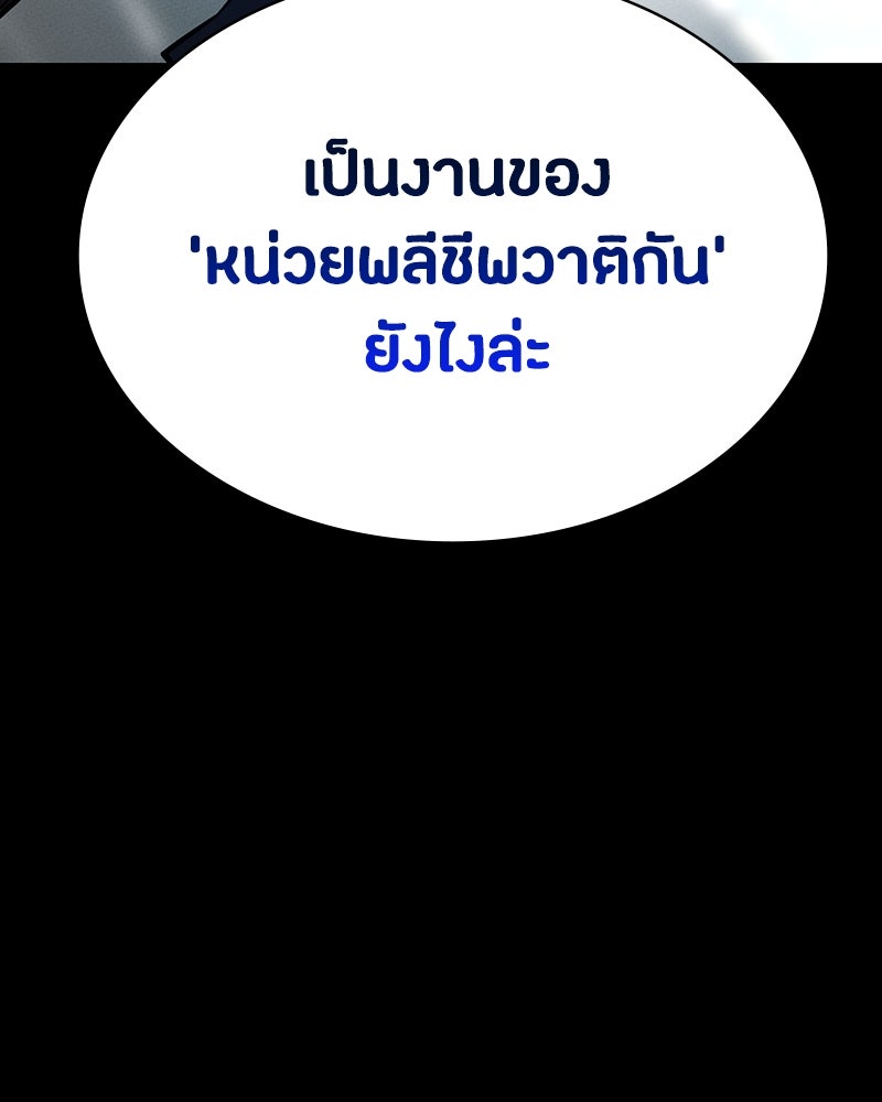 มือสังหารพันธุ์อมตะ - หน้า 47