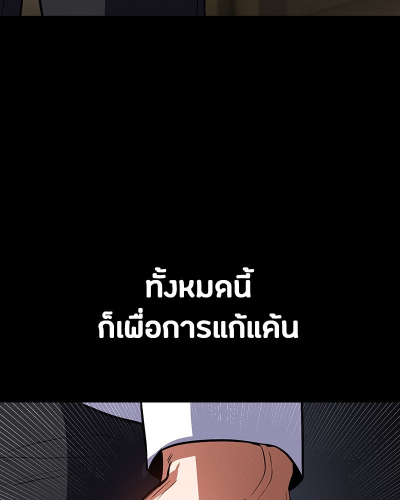 มือสังหารพันธุ์อมตะ - หน้า 145