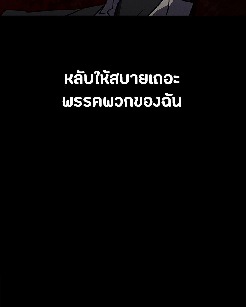 มือสังหารพันธุ์อมตะ - หน้า 149