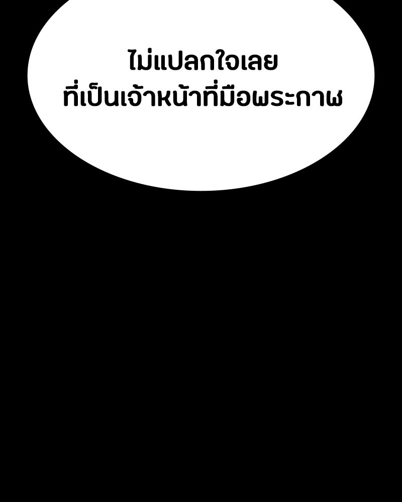 มือสังหารพันธุ์อมตะ - หน้า 73