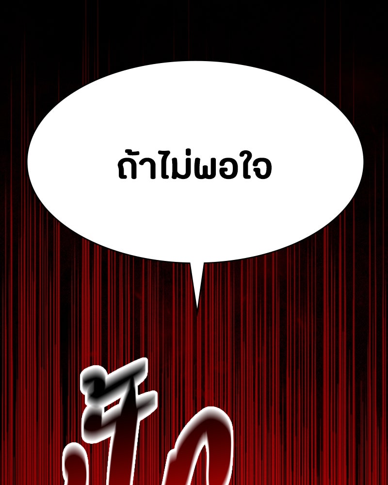 มือสังหารพันธุ์อมตะ - หน้า 78
