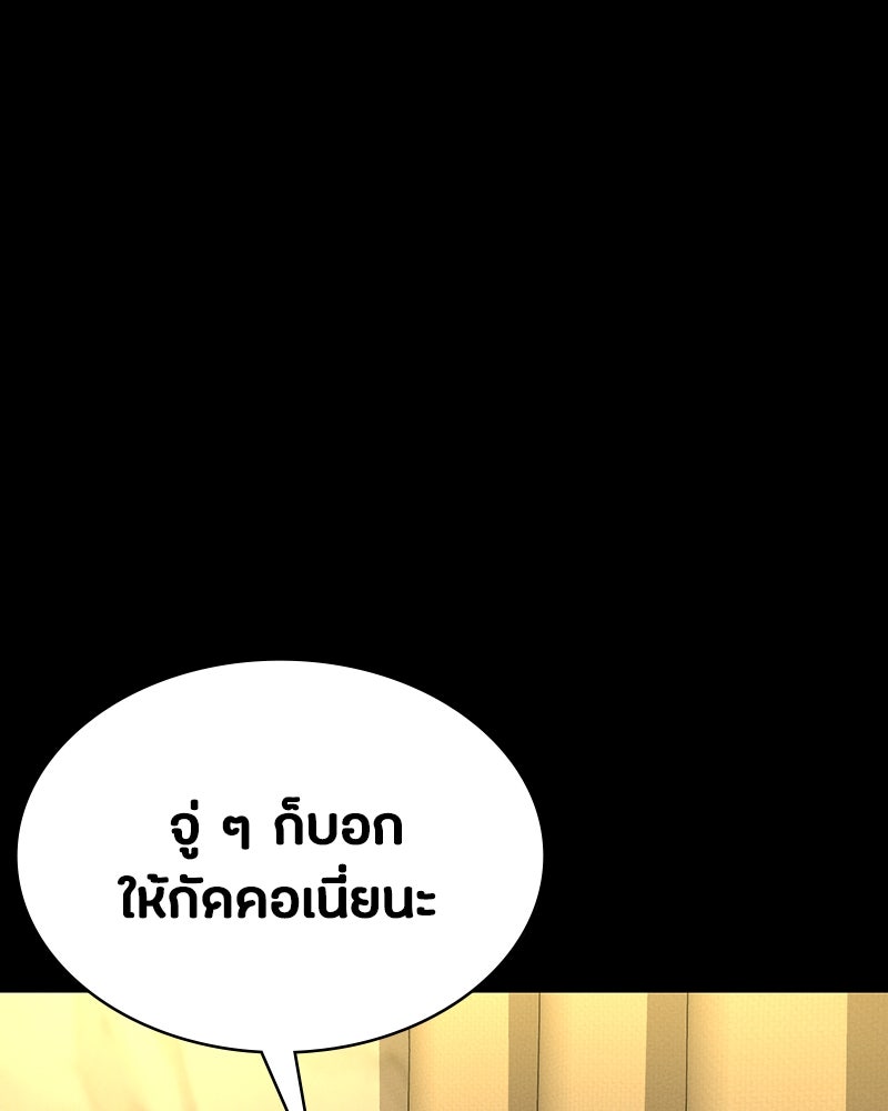 มือสังหารพันธุ์อมตะ - หน้า 98