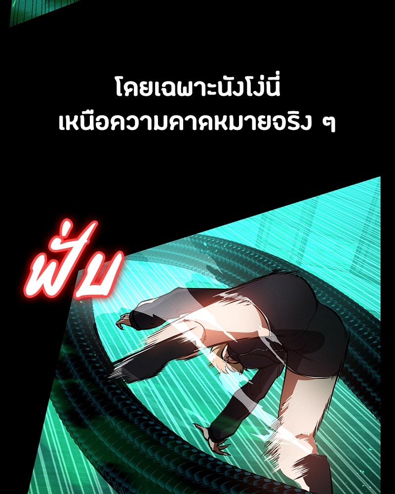 มือสังหารพันธุ์อมตะ - หน้า 75