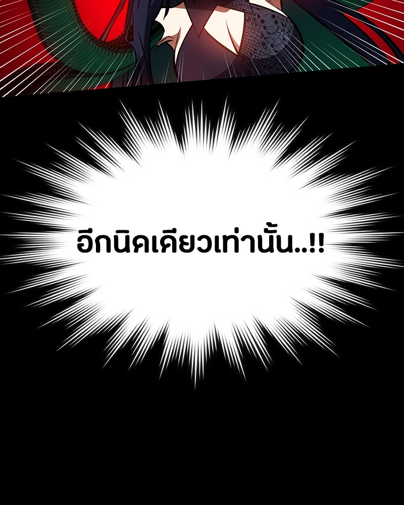 มือสังหารพันธุ์อมตะ - หน้า 97