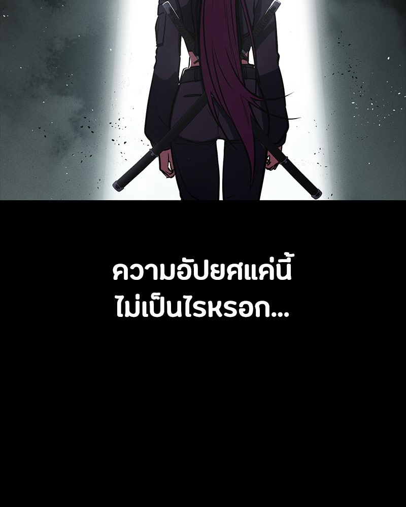 มือสังหารพันธุ์อมตะ - หน้า 104