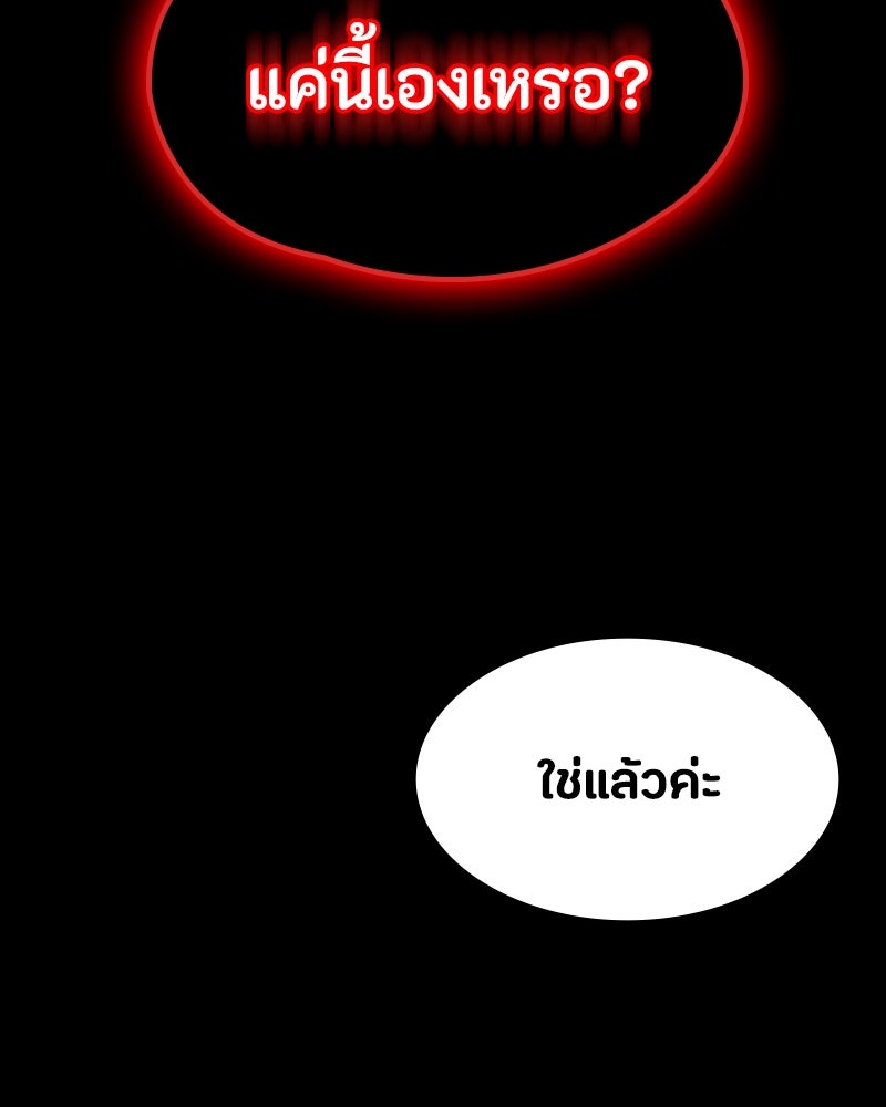 มือสังหารพันธุ์อมตะ - หน้า 89