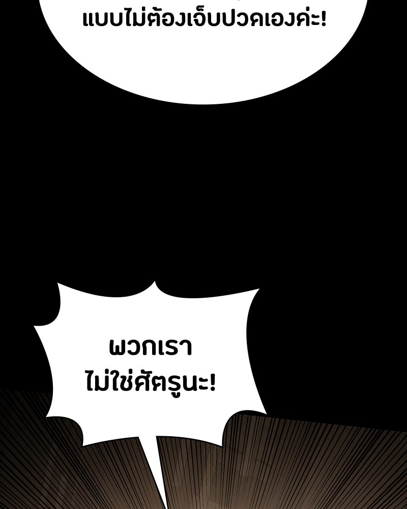 มือสังหารพันธุ์อมตะ - หน้า 147