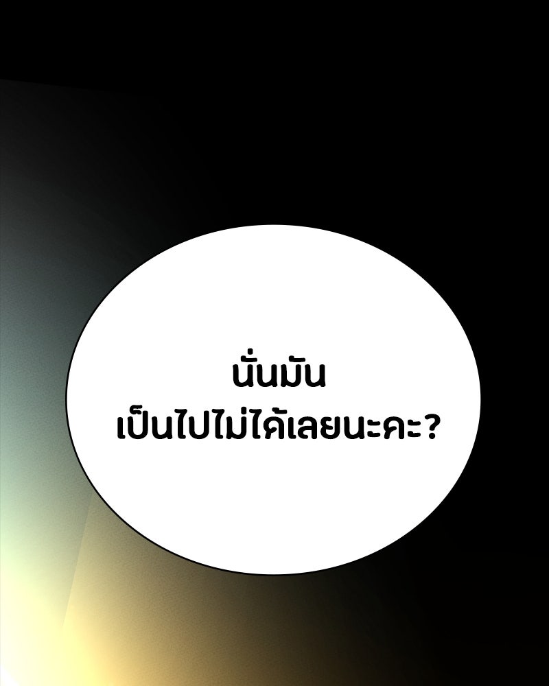 มือสังหารพันธุ์อมตะ - หน้า 152