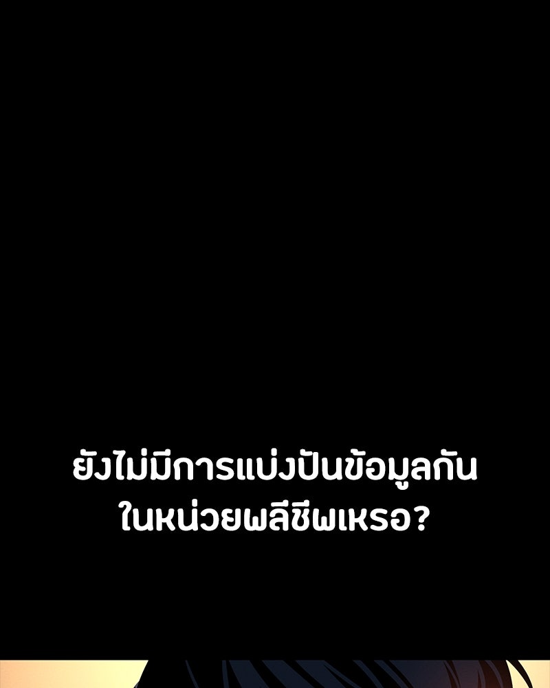 มือสังหารพันธุ์อมตะ - หน้า 155